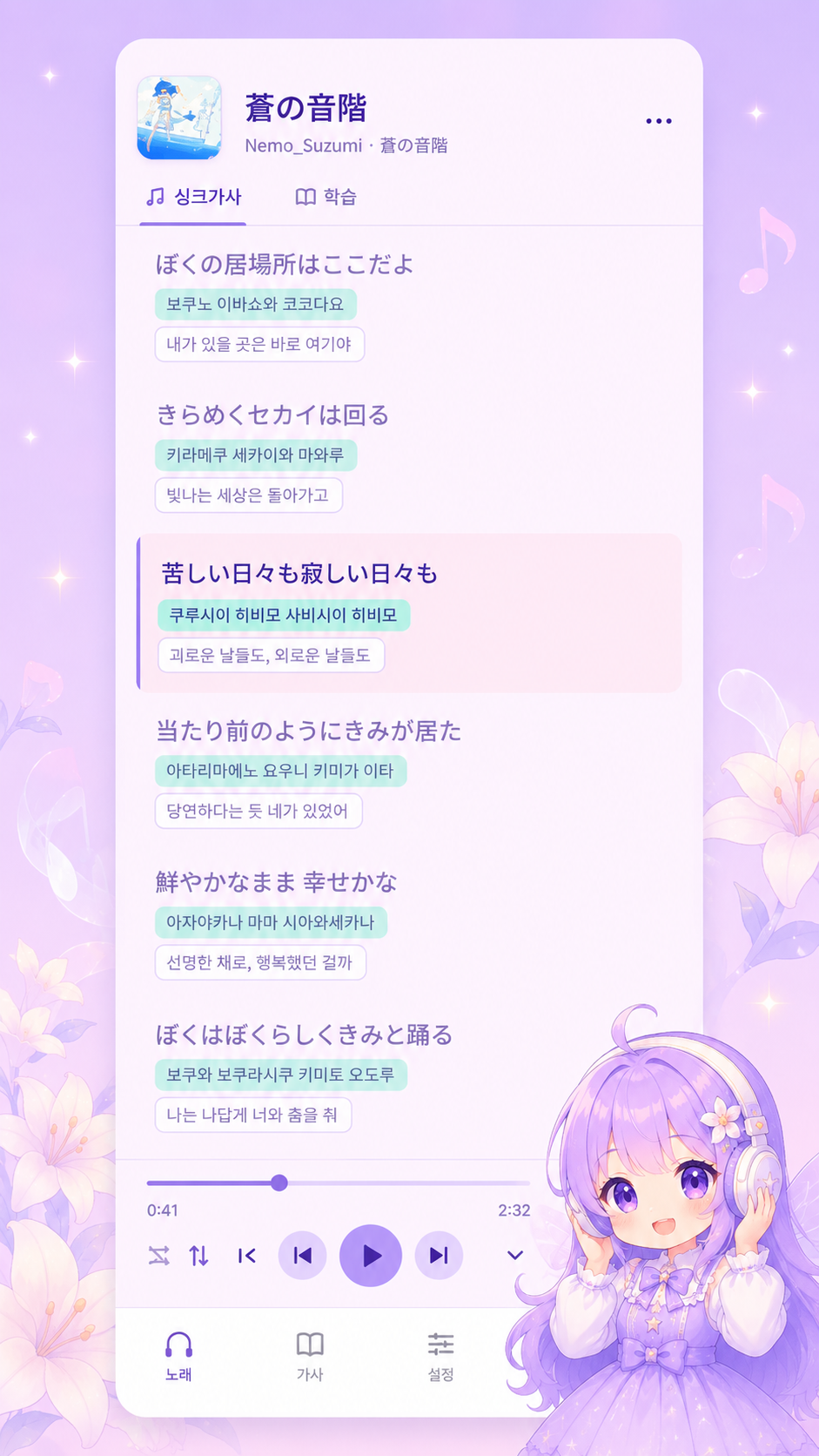 다른 앱에서 재생 중인 노래 위로 발음·원어·해석이 한 줄씩 흐르는 릴리카 화면